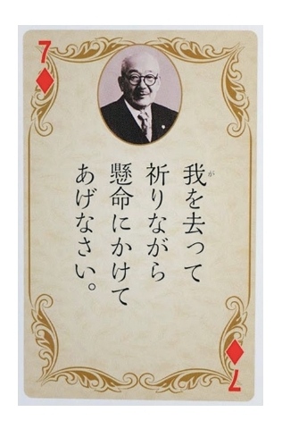 El Dr. Kinitsu Ito creía que la medicina y la espiritualidad debían ir unidas igual que la luz y el calor.